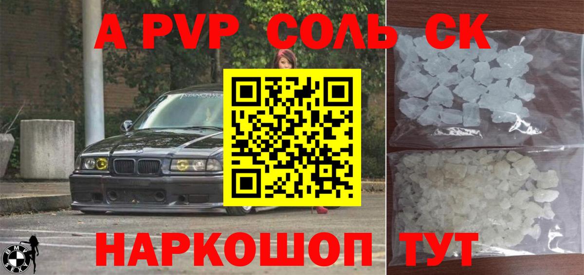 A PVP Соль  даркнет сайт  Альфа ПВП кристаллы  Вход с VPN  Грозный  A PVP Соль  A-PVP 