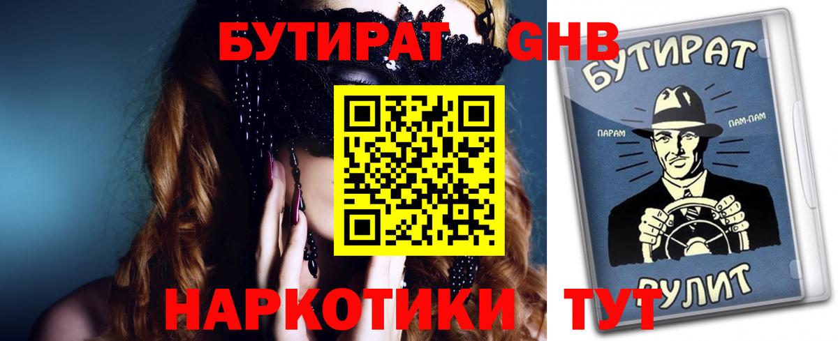 Бутират бутандиол  Вход с VPN  Грозный 