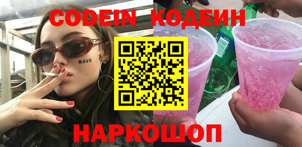 Кодеиновый сироп Lean Purple Drank  Вход с VPN  Грозный 